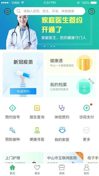 健康中山app预防针预约 v4.23 安卓版 2