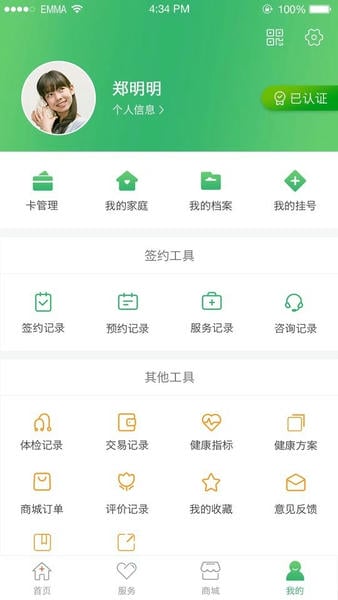 健康中山app预防针预约 v4.23 安卓版 1