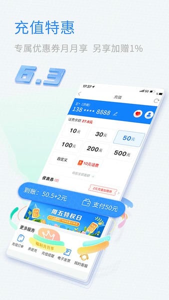 中国移动山东掌上营业厅 v9.9.0 安卓最新版 3