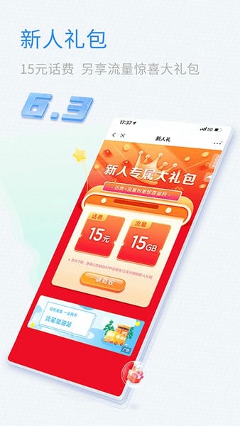 中国移动山东掌上营业厅 v9.9.0 安卓最新版 4