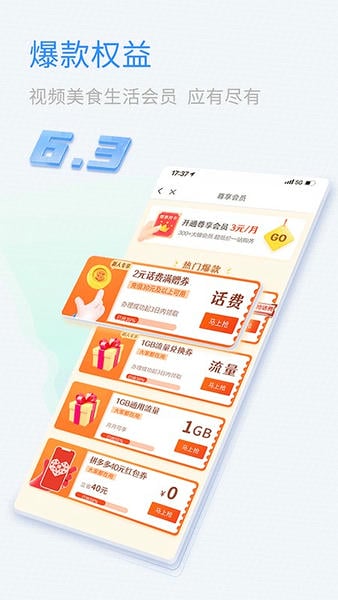 中国移动山东掌上营业厅 中国移动山东app官方下载