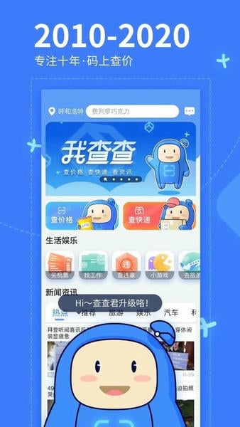 我查查软件官方版 v10.1.2 安卓版 0
