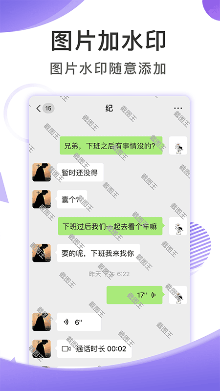 截图王免费版客户端 v2.2.6 安卓版 1