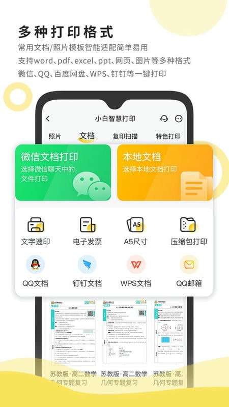 小白智慧打印官方版 v4.10.0 安卓版 0