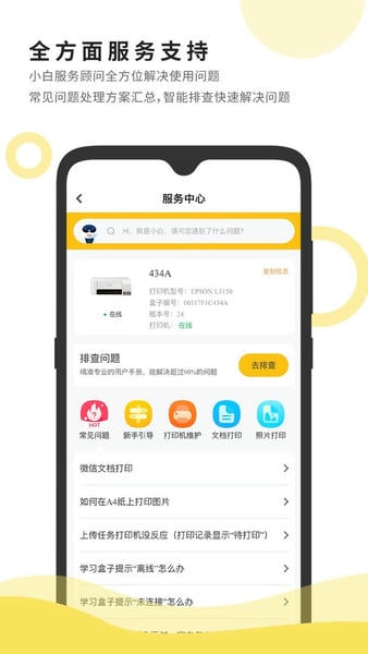 小白智慧打印官方版 v4.10.0 安卓版 1