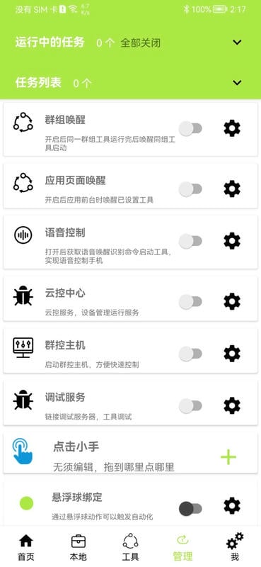 自动精灵app官方最新版 v1.0.34 安卓版 1