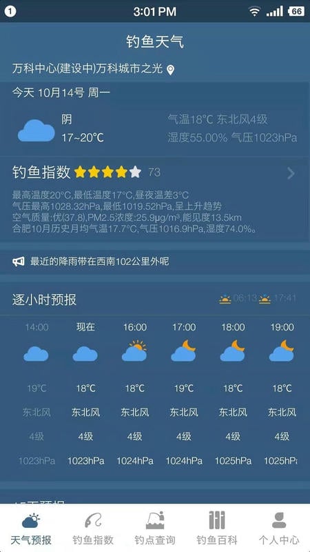 钓鱼天气预报专业版下载	