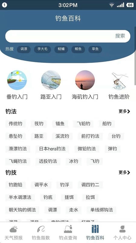 钓鱼天气预报15天查询手机版 v3.0.18 安卓免费版 1