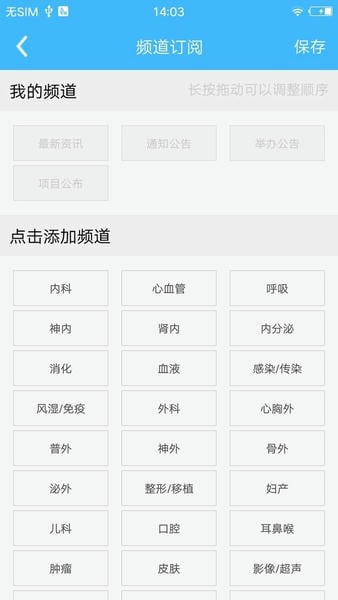 继教通官方正版 v3.6.17 安卓版 0