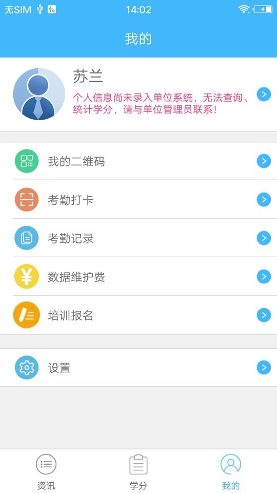 继教通最新版客户端 继教通app下载安装