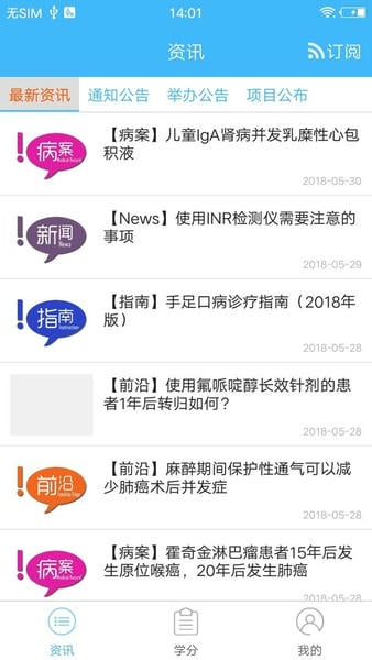 继教通官方正版 v3.6.17 安卓版 1