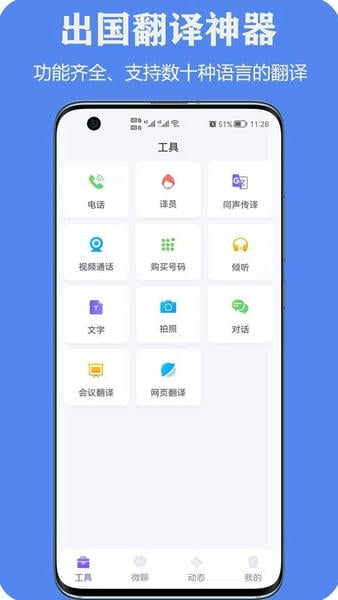 亲爱的翻译官官方版 v3.2.11 安卓版 0