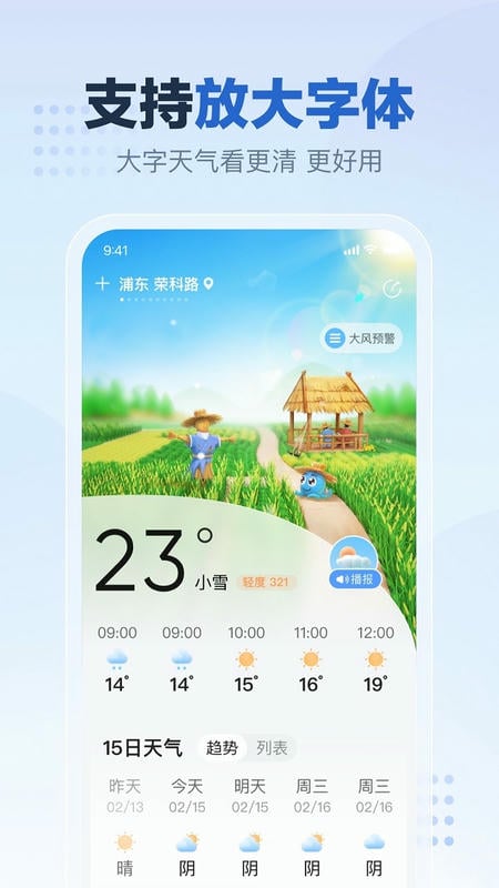 2345天气预报最新免费版 v12.3.1 安卓官方版 0