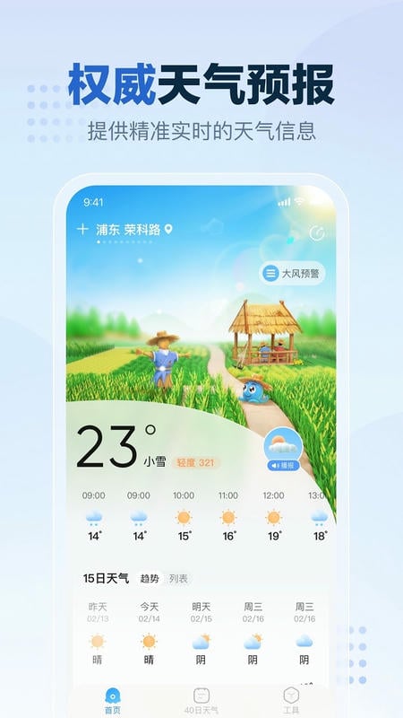 2345天气预报最新免费版 v12.3.1 安卓官方版 3