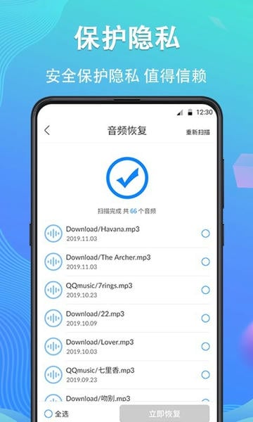 手机数据恢复精灵app正版 v4.7.53 安卓最新版 0