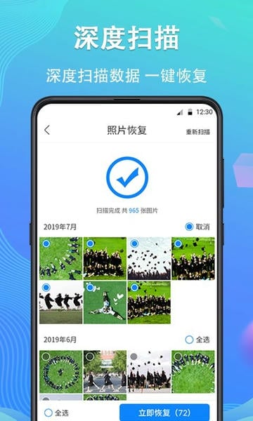 手机数据恢复精灵app正版 v4.7.53 安卓最新版 1