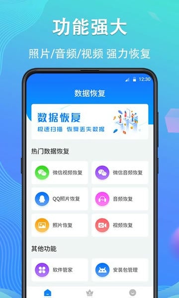手机数据恢复精灵 手机数据恢复精灵