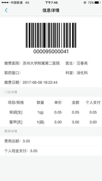 健康苏州掌上行官方版app v1.4.6 安卓版 0
