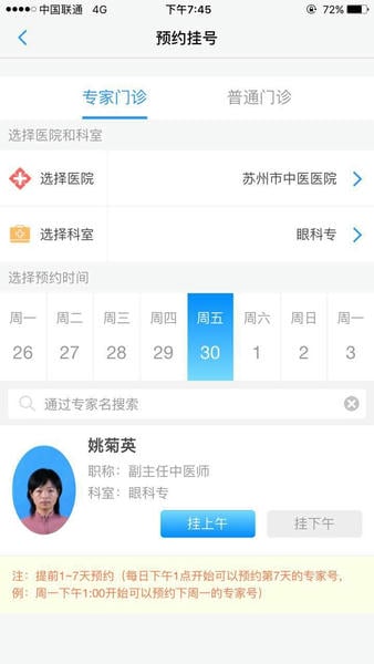健康苏州掌上行官方版app v1.4.6 安卓版 1