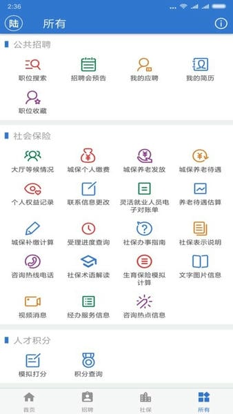 上海人社手机版 v6.1.3 安卓版 0