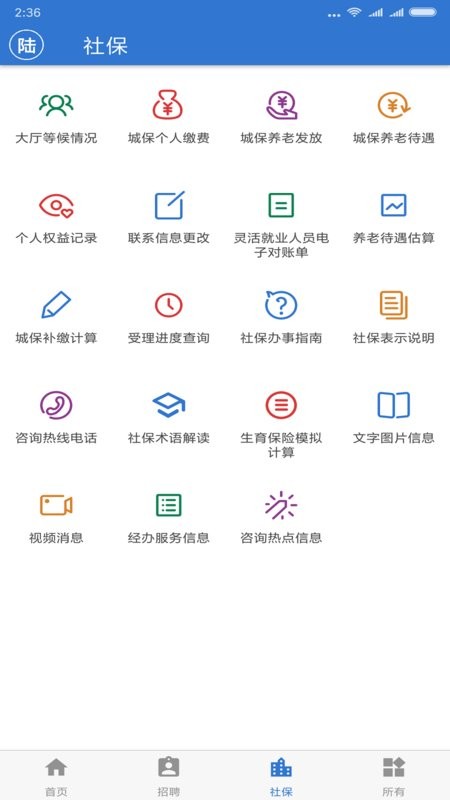 上海人社手机版 上海人社app官方下载最新版