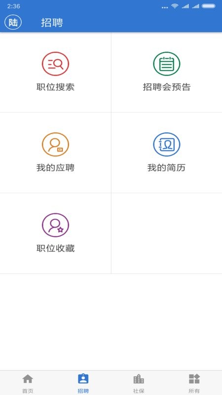 上海人社手机版 v6.1.3 安卓版 2