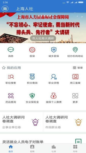 上海人社手机版 v6.1.3 安卓版 3