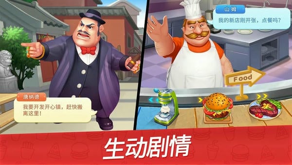 舌尖上的小镇游戏 v13.1 安卓版 1