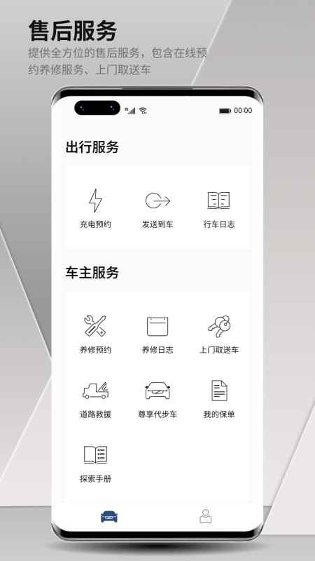 沃尔沃汽车app最新版 v5.68.0 安卓版 0