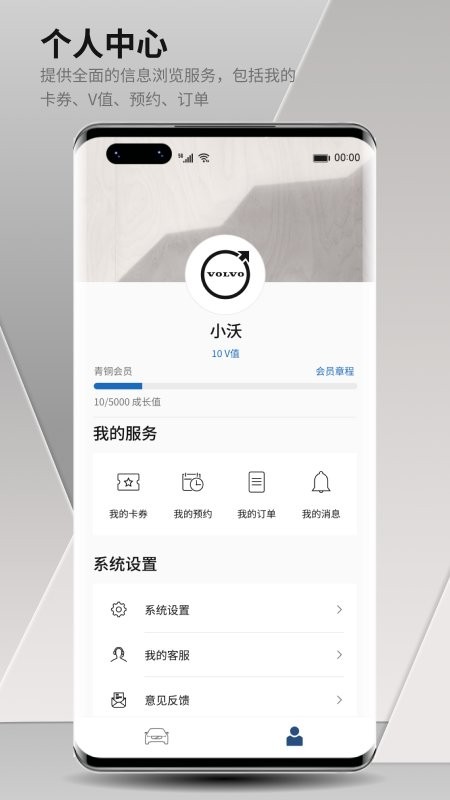 沃尔沃汽车app最新版 v5.68.0 安卓版 3