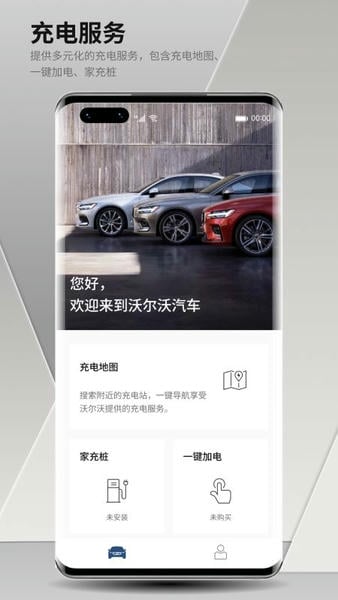 沃尔沃汽车app最新版 v5.68.0 安卓版 2