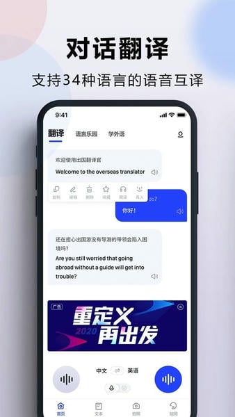 出国翻译官手机版app v4.0.7 安卓版 0