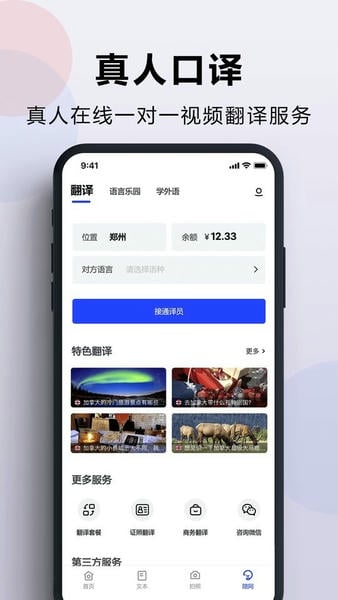 出国翻译官手机版app v4.0.7 安卓版 1