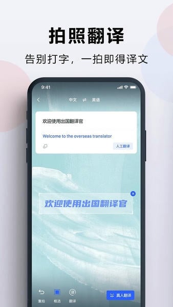 出国翻译官手机版app 出国翻译官软件免费下载