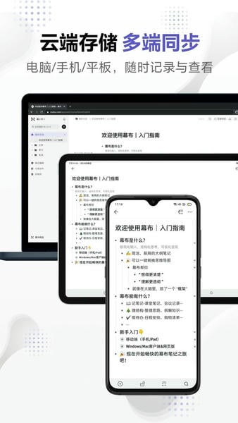幕布app v4.0.3 安卓版 2
