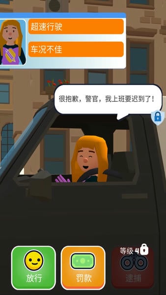 我当警察贼6游戏 v1.3.3 安卓版 1