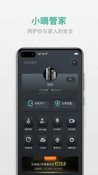 小嘀管家最新版 小嘀管家官方版