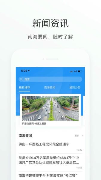 佛山南海通 v3.5.1 安卓版 2