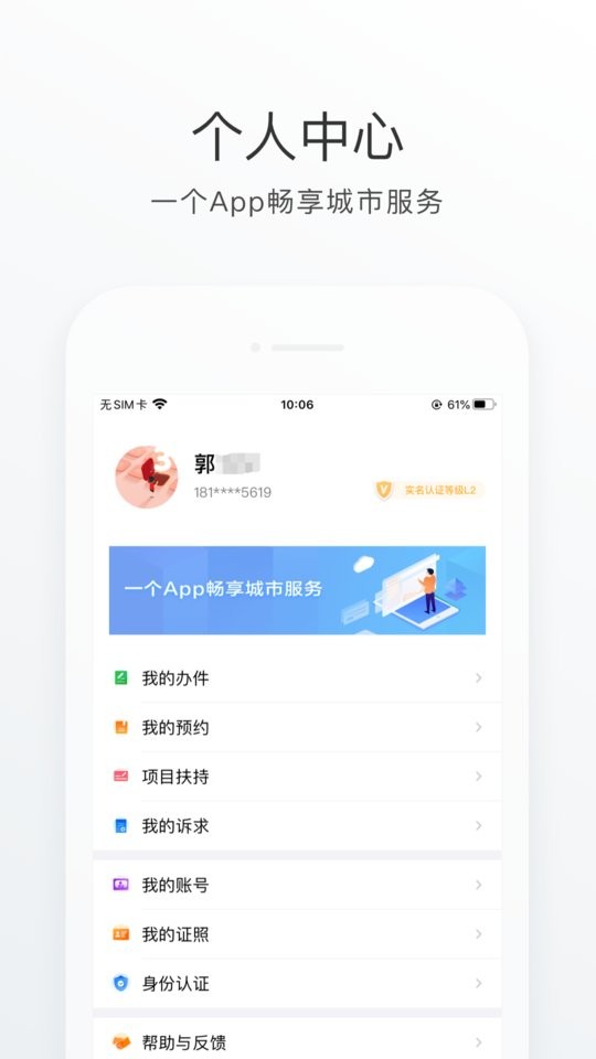 佛山南海通 v3.5.1 安卓版 3