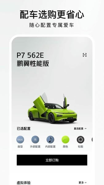 小鹏汽车官方版 v5.21.1 安卓版 1