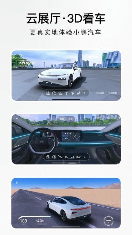 小鹏汽车官方版 v5.21.1 安卓版 2