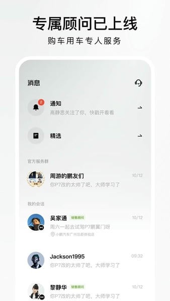小鹏汽车官方版 v5.21.1 安卓版 0