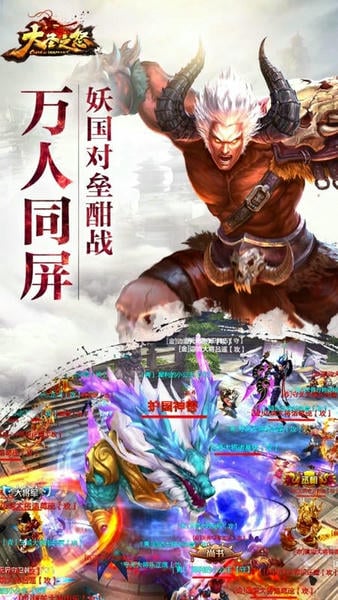 大圣之怒手游 v2.5.0 安卓最新版 1