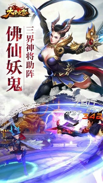 大圣之怒手游 v2.5.0 安卓最新版 0