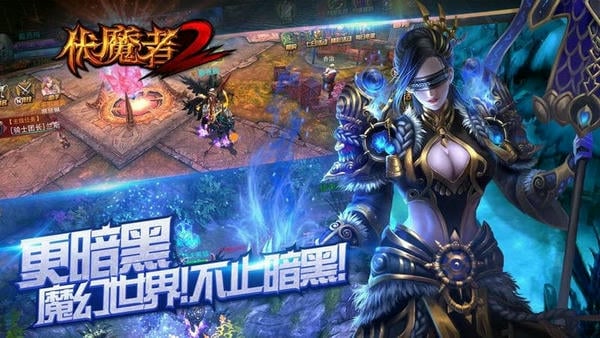 伏魔者2游戏 v14.0.0 安卓版 0