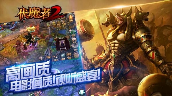 伏魔者2游戏 v14.0.0 安卓版 1