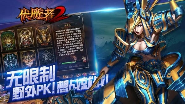 伏魔者2游戏 伏魔者2手游官方下载