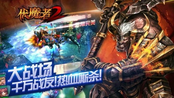 伏魔者2游戏 v14.0.0 安卓版 3