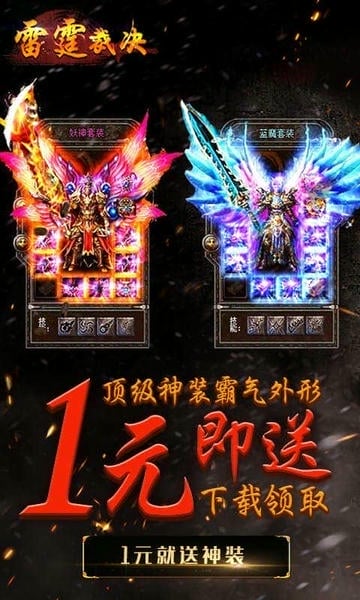 雷霆裁决游戏 v2.0.0 安卓版 1