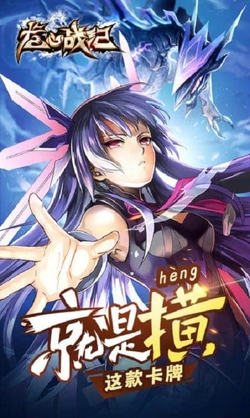 龙心战纪 龙心战纪